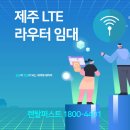 우도체육관 | 제주에서 LTE 라우터 임대 후기 - 빠르고 간편한 인터넷 솔루션! 🌴📶