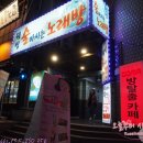 웰빙술마시는노래방