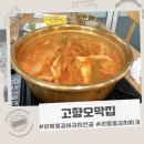 고향오막집 이미지