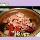 대해동태탕