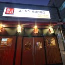요이참치평산점 이미지