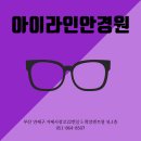 아이라인안경원 이미지