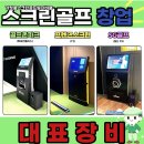 광주스크린 골프 | 광주 광산구 가정용스크린골프 설치비용 아파트 전용 공간 시공 후기