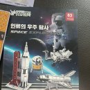 초등학생 입체퍼즐 페이퍼락 인류의 우주탐사 만들어 본 후기