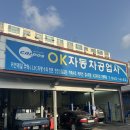 OK공업사 이미지