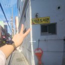 밤골작은도서관 이미지
