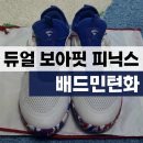 비트로 듀얼 보아핏 피닉스 인도어화 배드민턴화 추천