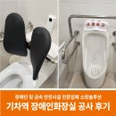 무주 樂센터 공중화장실 | 기차역 장애인화장실 공사: 등받이, 변기자동물내림, 소변기 안전바 시공