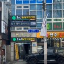 에스(S)안마시술소 | [성신여대마사지] 귀여운 강아지가 반겨주는 S&amp;J힐링지압센터 후기 ૮˶ˆ ᴥ ˆ˶ა