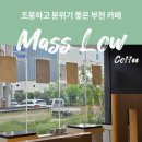 부천로85번길 | [부천역/심곡동] 조용하고 분위기 좋은 매슬로우커피, 카페 추천