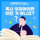 바른영어교습소 - 용인시 수지구 대지로 49 | 바른영어교습소