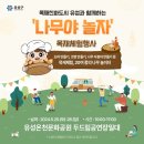 나무야놀자 이미지