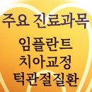 한마음치과 이미지
