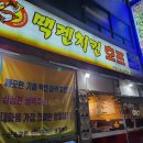 맥켄치킨호프 이미지