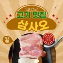 삼사오 | [인천] 삼사오: 한대앞의 숨은 통삽겹 맛집, 한돈과 참숯 직화의 조화 🍖🔥