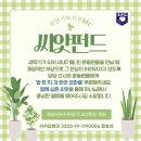 안의고등학교 | [공지] 경서의 소리 2024-2호(9월)