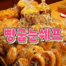 빵굽는쉐프 이미지