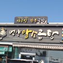 언양암소곰탕