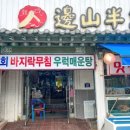 변산횟집 이미지