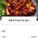고놈에불향쭈꾸미문성점