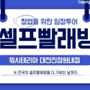 워시테리아대전 네이버블로그