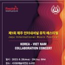 Jeju Music Festival with Vietnam National Academy of Music & Repitore 이미지