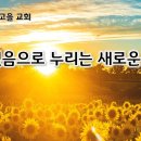 【24년 7월 3주차 목장나눔지】 부르짖음으로 누리는 새로운 미래! 이미지