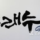 고래수 이미지
