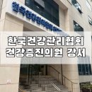 강서채움치과의원 | 한국건강관리협회 건강증진의원 강서｜국가건강검진 다녀온 후기!