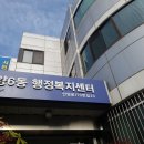 안양6동 행정복지센터 이미지