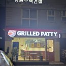 군자역 맛집 군자동 수제버거 햄버거 가성비가 너무 좋았던 그릴드패티 후기