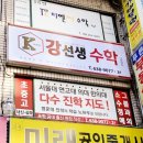 강선생수학교습소