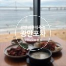 바나나포차 | 광안리 한식주점 광안대교를 한눈에 볼 수 있는 광안돼지국밥&광안포차 솔직후기