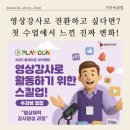 영상 자서전 쓰기 | 영상강사로 전환하고 싶다면? 첫 수업에서 느낀 진짜 변화!
