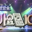 가요톱10 이미지