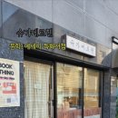슈가메르헨 Sugar marchen | [고양시 독립서점] 슈가메르헨 : 핸드메이드 패브릭 독서 소품, 문학과 에세이 위주 큐레이션