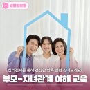 2026년 심리검사를 통한 부모-자녀관계 이해 교육 안내