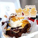 반달음원지