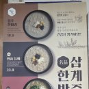 지호한방삼계탕 연희점 | 지호한방삼계탕 연희점(맛집)