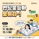 경북예천군, 제4기 SNS 홍보단‘반딧불이’모집 이미지