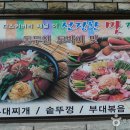 수 동두천부대찌개 이미지