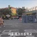 서울흑석초등학교 네이버블로그