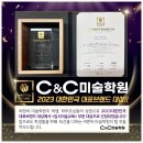 구래C&C미술학원