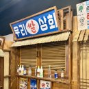 전집대반전부천점 | 부천 대반전 부천점, 가성비 가심비 최고 무한 리필 송내역 전 맛집