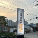 삼계탕전문점하림 네이버블로그