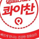 콰이찬 광교점 네이버블로그