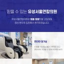 유성연합의원 이미지