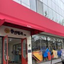 풍년제과 본점 이미지