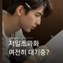 문대보건진료소 | 저일초과화 무룽칭이 웨이보 업데이트 한국 방영 아직도 대기 중