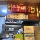 노원우동짜장 이미지